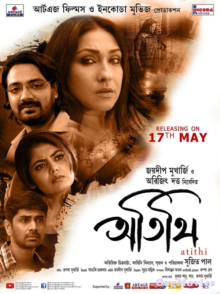 Atithi (2019) Bengali Full Movie