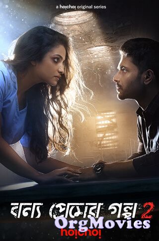 Bonyo Premer Golpo 2 2020 Bengali Full Movie