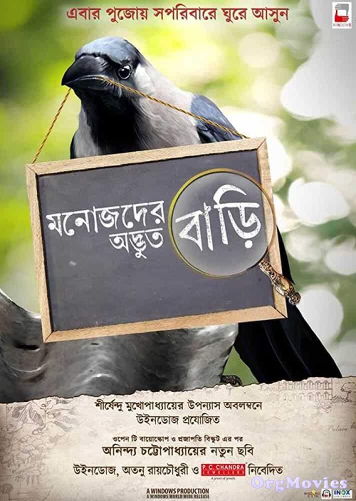 Manojder Adbhut Bari 2018 Bengali Full Movie