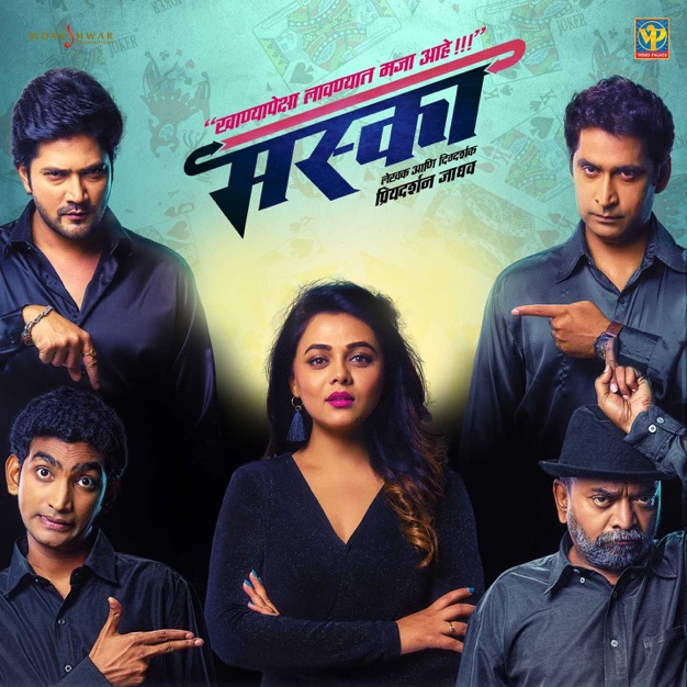 Maska 2018 Full Movie