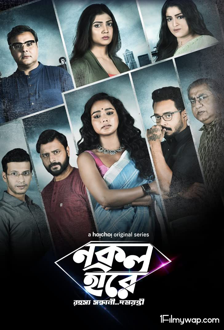 Nokol Heere 2021 S01 Bengali Complete Web Series Hoichoi Originals HDRip