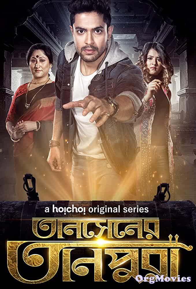 Tansener Tanpura 2020 Bengali Full Movie