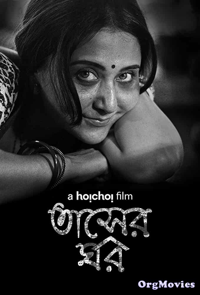 Tasher Ghawr 2020 Bengali Full Movie