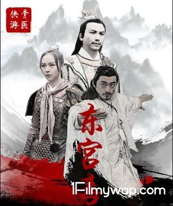 The Poison at the East Palace 2018 Full Movie Hindi Dubbed