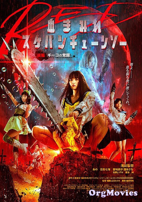 Track Bloody Chainsaw Girl Returns Giko Awakens (2019) Hindi Dubbed Movie